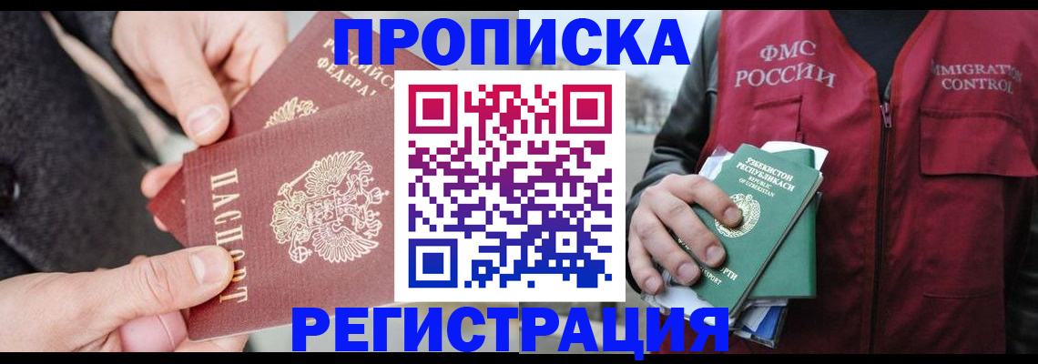временная регистрация недорого в Омутнинске